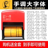 器大中型外包装 陈百万手调式 大字打码 箱袋年月日打印塑料袋不干胶速干油墨不掉色生产日期保质期批号数字母