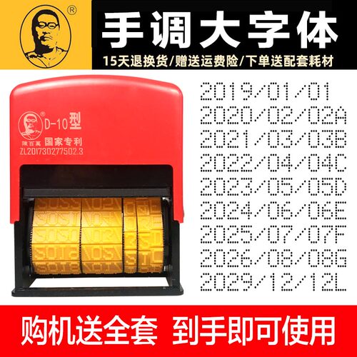 大中型速干不掉色数字母打码器