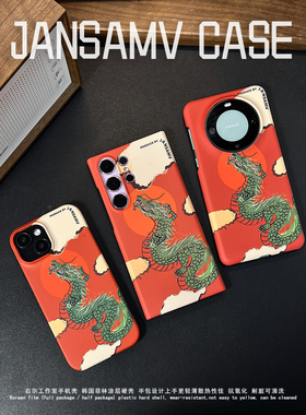 新年红色苍龙适用苹果15pro手机壳12/13/14华为mate60/40/50/P60三星S23ultra/s22/s24/note20韩国半包硬壳