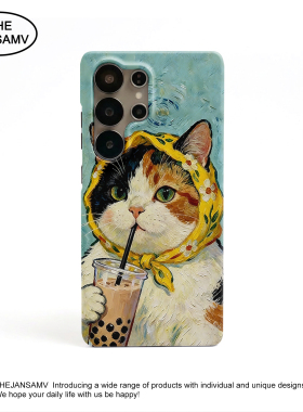 头巾奶茶猫适用三星S26ultra手机壳s24/s23/s22note20ultra/s25ultra半包硬壳韩国涂层菲林个性创意新款