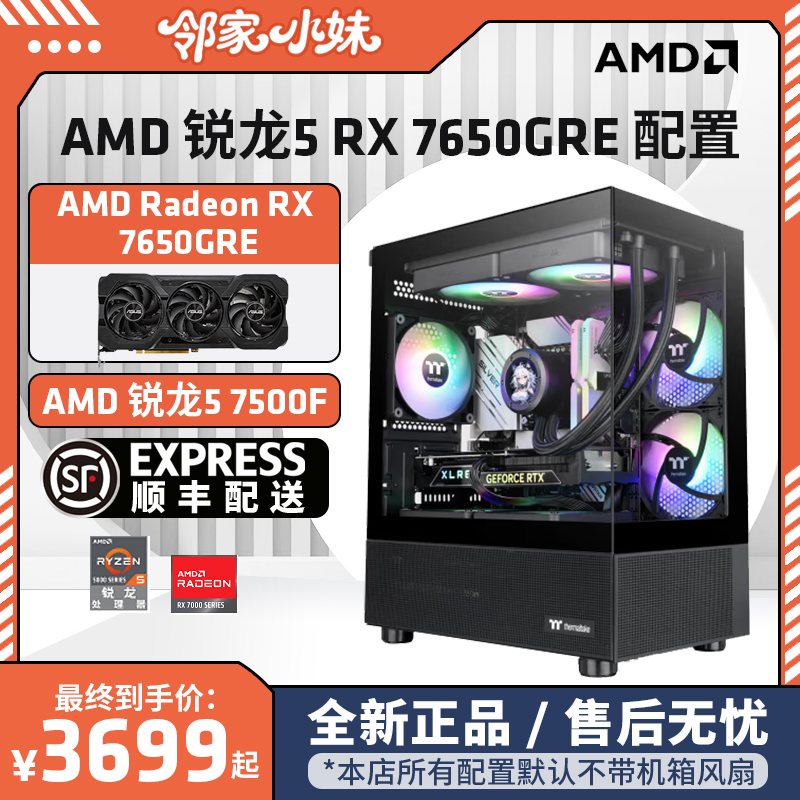 邻家  华硕RX7650GRE8G/12400F/5600/7500F/12600KF性价比高