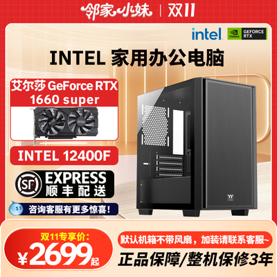 邻家 12400F/5600搭配1050/1050TI/1660S/6500XT办公家用整机