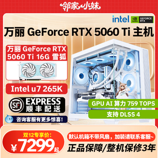 万丽 GeForce 5060 视频剪辑游戏竞技intel高端主机 RTX 邻家