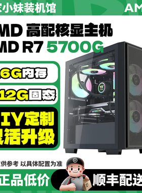 邻家   AMD核显5600GT/5700G/7600/8600G  家用办公电脑主机