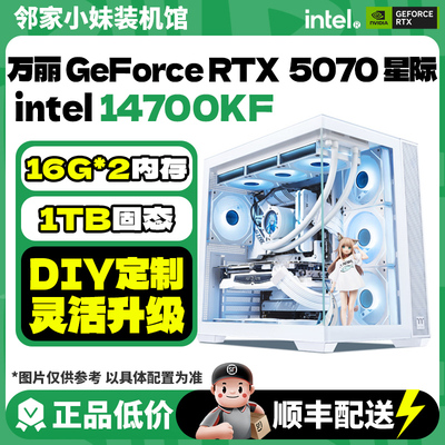邻家 万丽显卡 GeForce RTX 5070 性能新标杆游戏新境界电脑INTEL