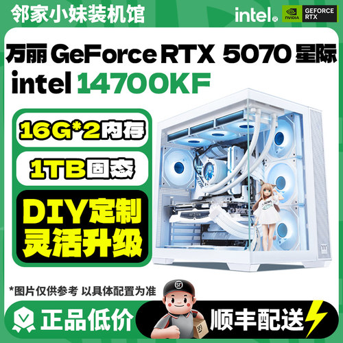 邻家 万丽显卡 GeForce RTX 5070 性能新标杆游戏新境界电脑INTEL