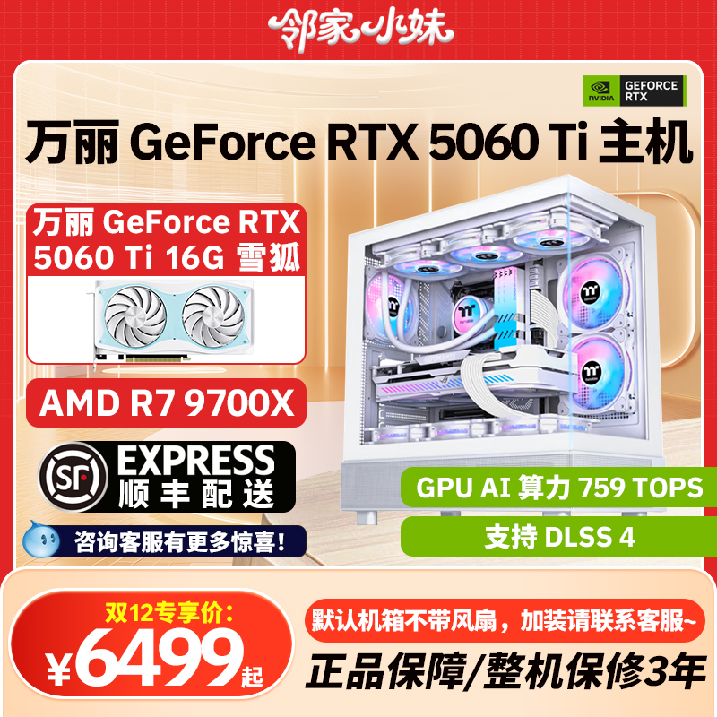 邻家 万丽显卡 GeForce RTX 5060 Ti 视频剪辑游戏 AMD高端主机