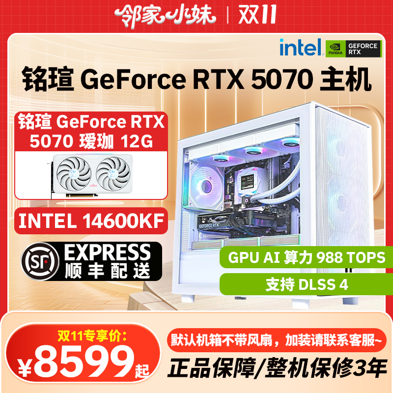 邻家 铭瑄 GeForce RTX 5070 显卡/12600KF/14600KF游戏电竞主机