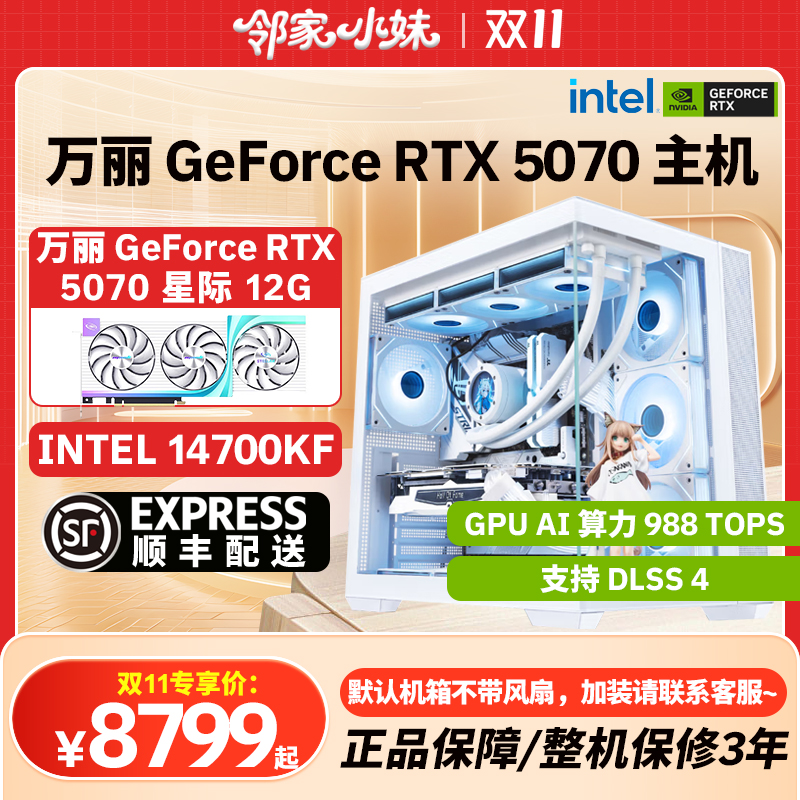 邻家万丽显卡 GeForce RTX 5070性能新标杆游戏新境界电脑INTEL