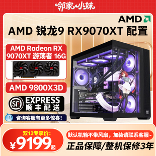 14700KF 邻家 9800X3D 9700X 265K游戏高端主机 撼讯RX9070XT