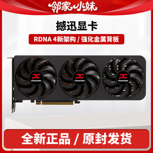 撼讯 9070XT AMD 7650GRE全新超频电竞独立显卡 RADEON 邻家