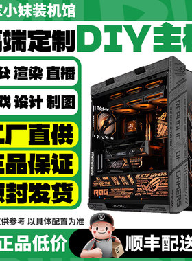 邻家小妹 个性定制链接 Intel/AMD 个性DIY配置整机