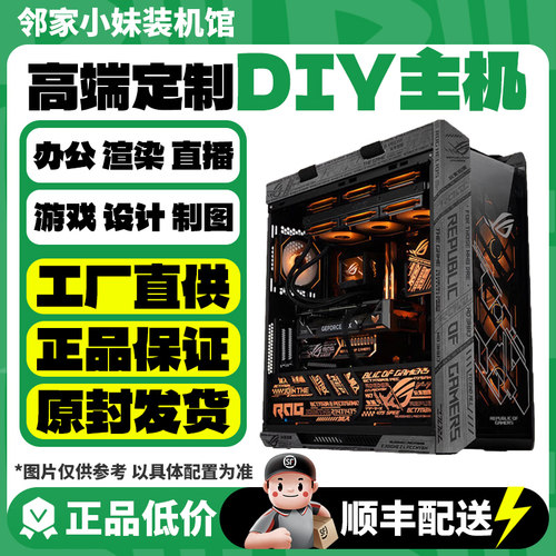 邻家小妹 个性定制链接 Intel/AMD 个性DIY配置整机
