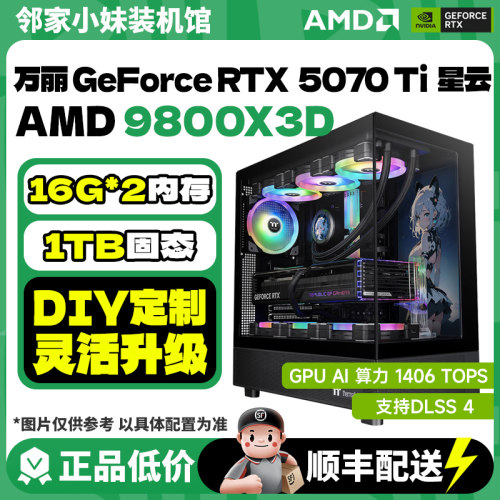 邻家 万丽 GeForce RTX 5070 Ti 游戏设计显卡整机强悍性能AMD