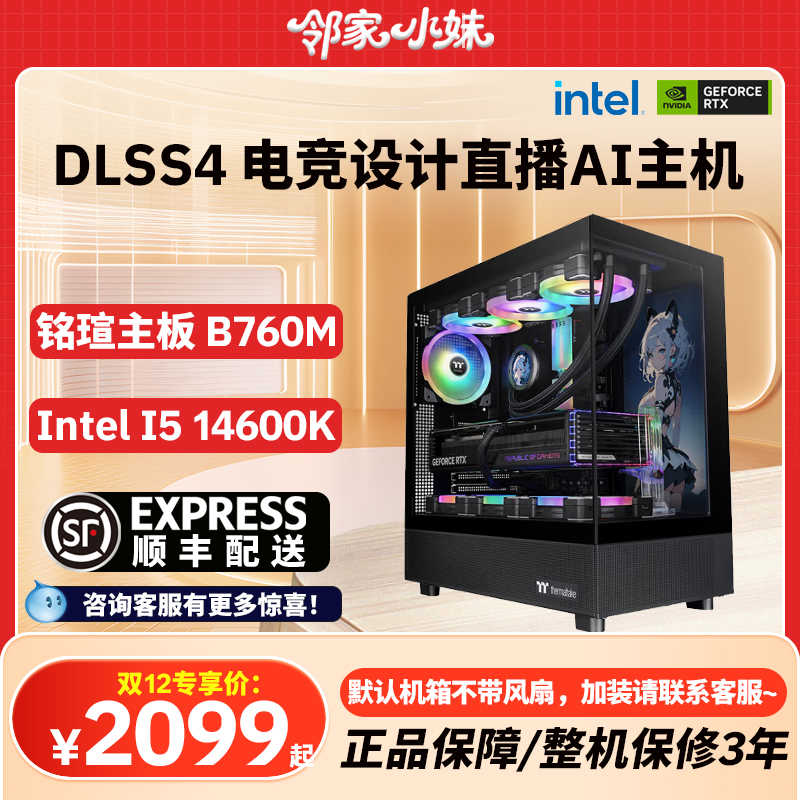 邻家 英特尔核显12100/12400/13400/14600K/225/265K家用办公电脑