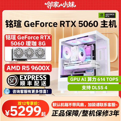 邻家 铭瑄 GeForce RTX 5060 瑷珈终结者5600/7500F/9600X性价比