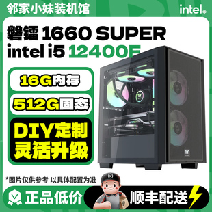 邻家 12400F/5600搭配1050/1050TI/1660S 办公家用整机