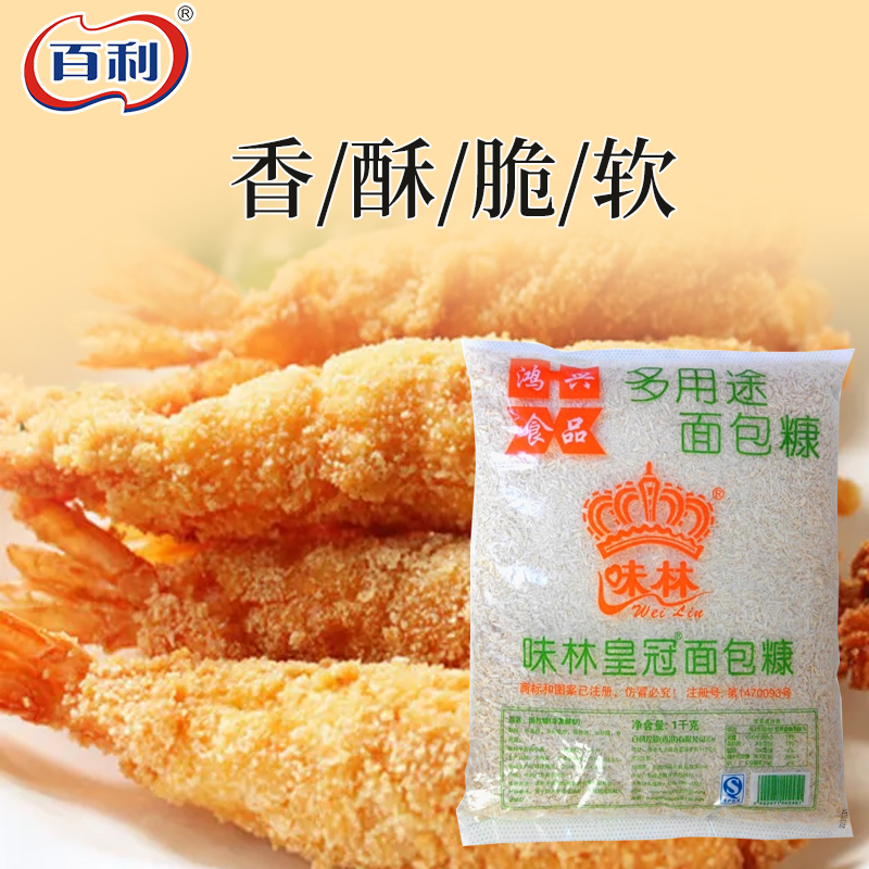 百利味林皇冠白面包糠1kg 商用家用炸鸡翅鸡柳鸡排猪排裹粉面包屑 粮油调味/速食/干货/烘焙 面包糠 原图主图