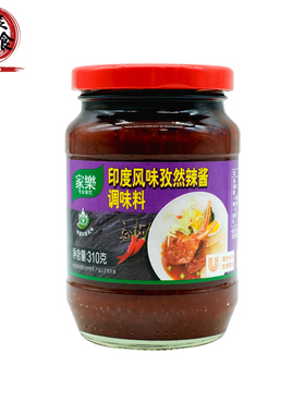 家乐印度风味孜然辣椒酱310g小瓶装烧烤铁板烧蘸酱辣椒酱正品包邮