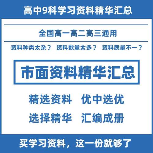 2026版高中全科学习资料精华汇总电子版基础知识点归纳总结大全套高一二三选择性必修高考语文数学英语物理化学生物政治历史地理