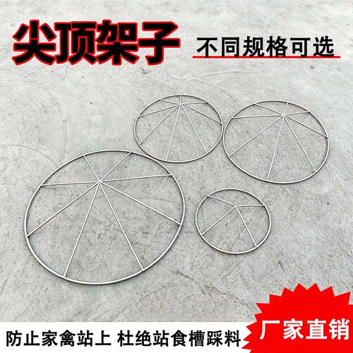 食槽尖顶防跳盖子锥形防站网鸡鸭鹅钢筋铁架饲料槽配件盖子