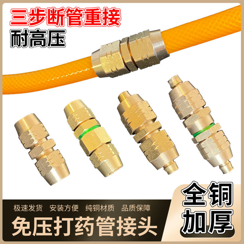农用打药管免压接头打药机高压管爆管修复接头纯铜打药泵接头快速