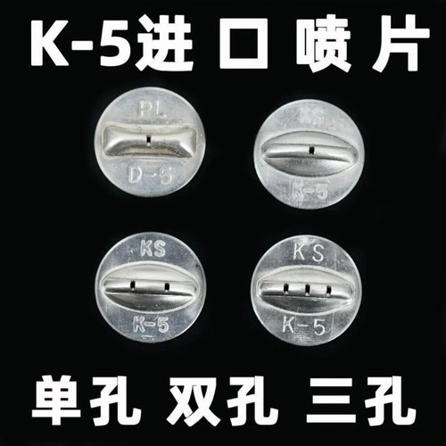 农用高压打药机扇形喷头K5进口喷片喷雾器D5单孔双孔三孔14mm喷片