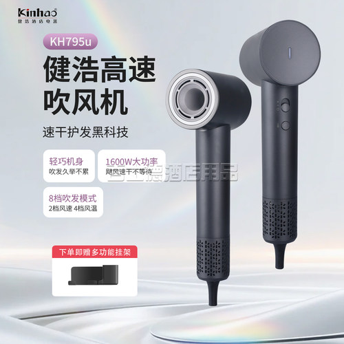 Kinhao健浩KH795u速干负离子恒温高速静音护发吹风机家用大风力