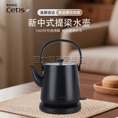 CETIS美爵信达K-406电热水壶五星级酒店同款客房专用烧水壶泡茶用