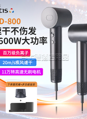 全季酒店Cetis美爵信达电吹风机家用大功率护发速干HD800/HD802