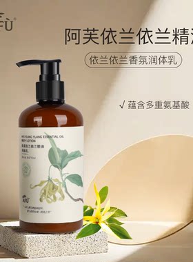 阿芙依兰精油身体乳补水保湿