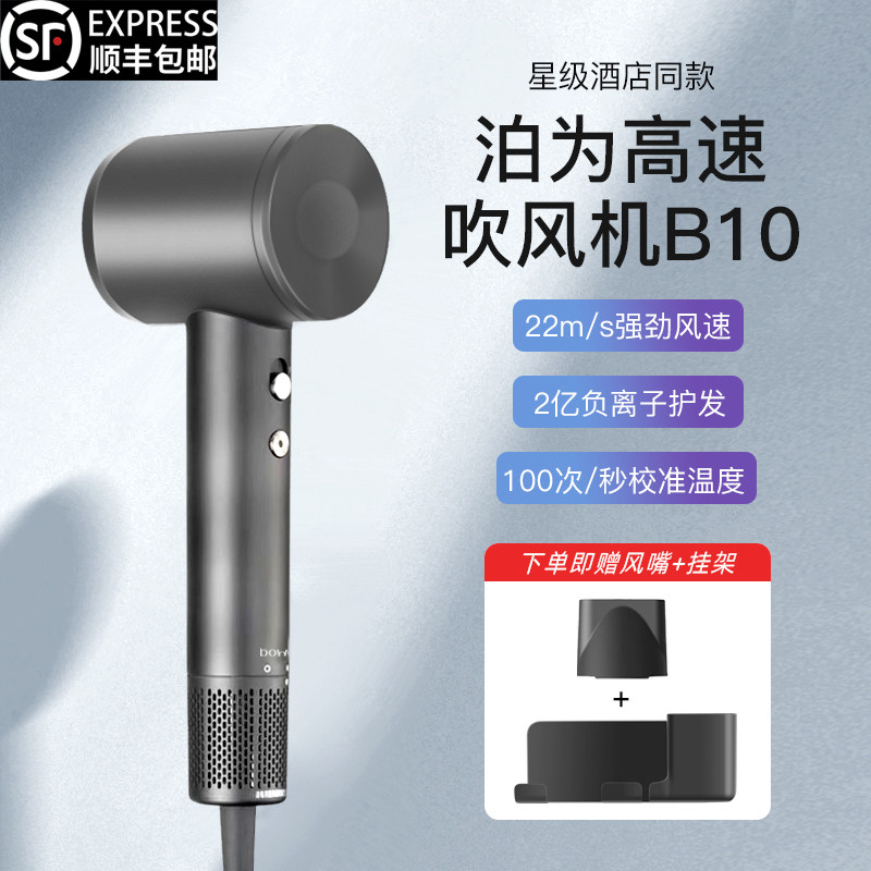 五星级酒店同款bowei泊为吹风机B10家用高速负离子护发速干电吹风图片