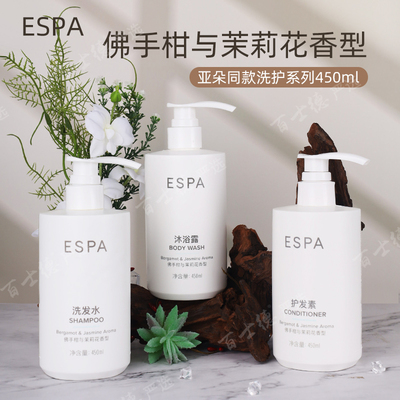 ESPA佛手柑与茉莉香型洗发水沐浴露护发素亚朵酒店同款五星级专用