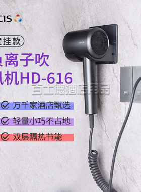 全季酒店Cetis美爵信达电吹风机家用大功率护发速干HD616挂壁风筒