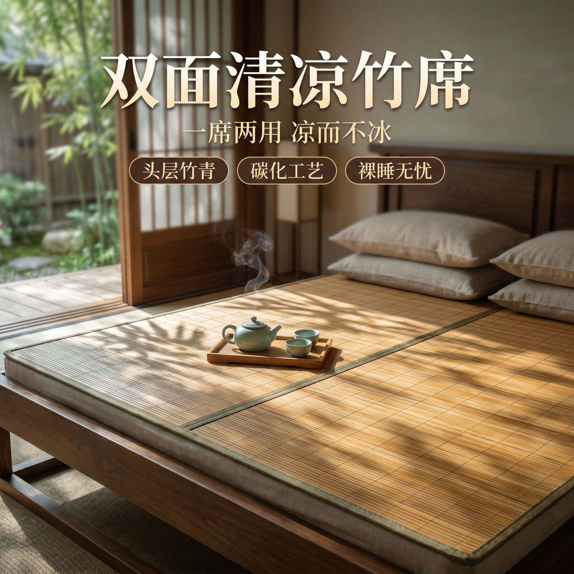 凉席竹席夏季冰丝席学生宿舍单人草席夏天可折叠冬夏两用双面席子