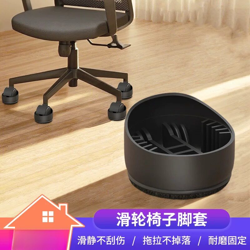 电脑椅轮子保护套静音脚垫耐磨滑轮固定神器办公室椅子万向轮脚套
