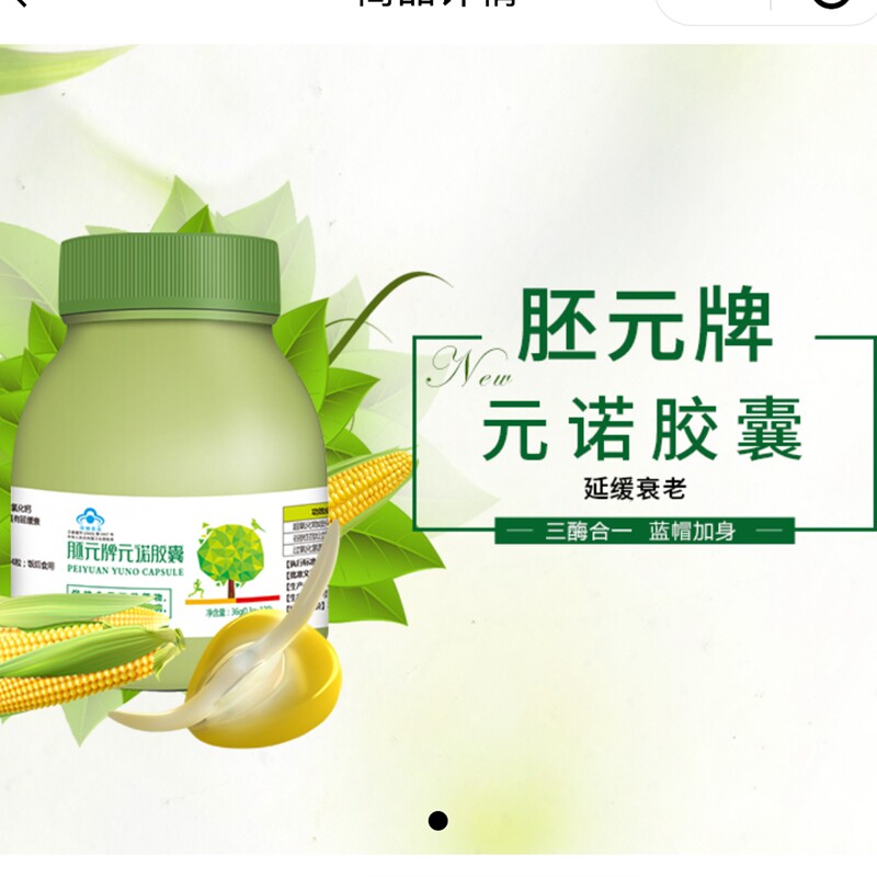 胚元牌元诺胶囊一瓶120粒