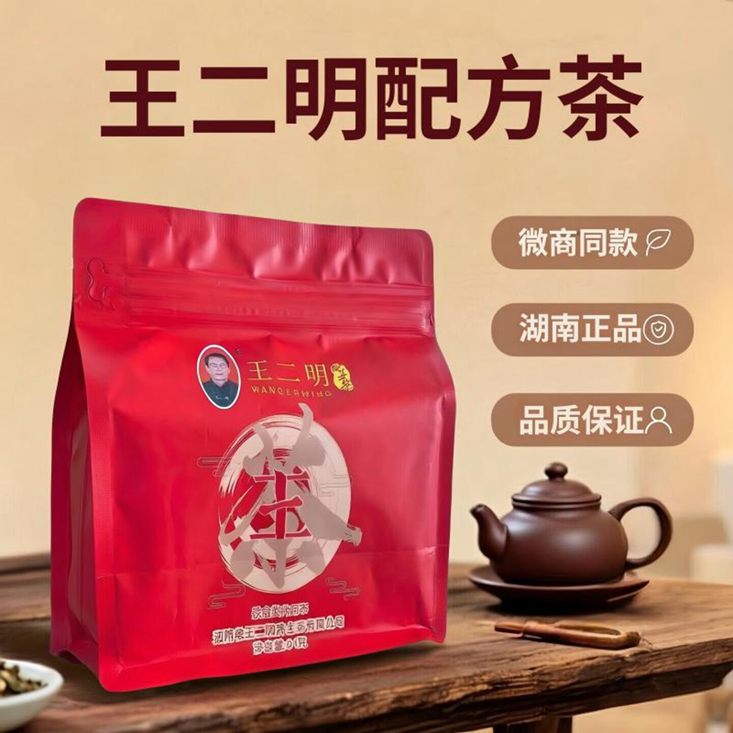 王二明配方茶湖南正品养生茶袋装一袋27袋共81g微商同款品质保证