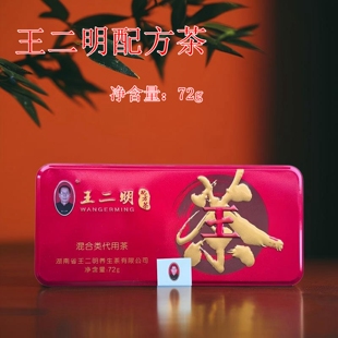 王二明配方茶混合类代用茶72g铁盒装养生茶泡水喝湖南