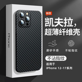 适用苹果17碳纤维纹手机壳16pro防摔iphone15promax磨砂硬壳14plus磁吸防指纹壳12pro超薄壳全包镜头膜保护套