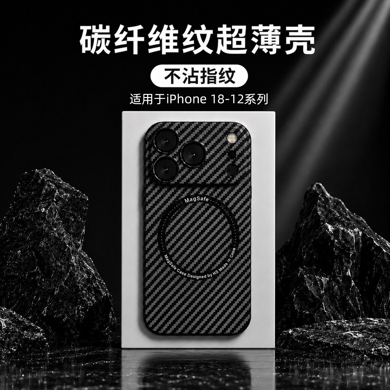 碳纤维纹适用磁吸苹果手机壳超薄