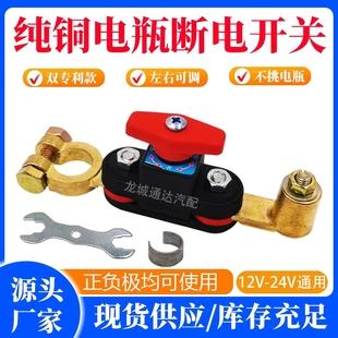 负极汽车电瓶断电开关12V纯铜大货车电源总闸刀拖拉机铲车小轿车