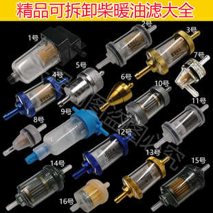 柴暖滤芯油滤油水分离器采暖滤杯柴油过滤器气暖驻车加热配件大全