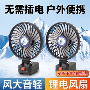 锂电电风扇6寸摇头户外工地露营适用大艺大有威克士东成牧田电扇