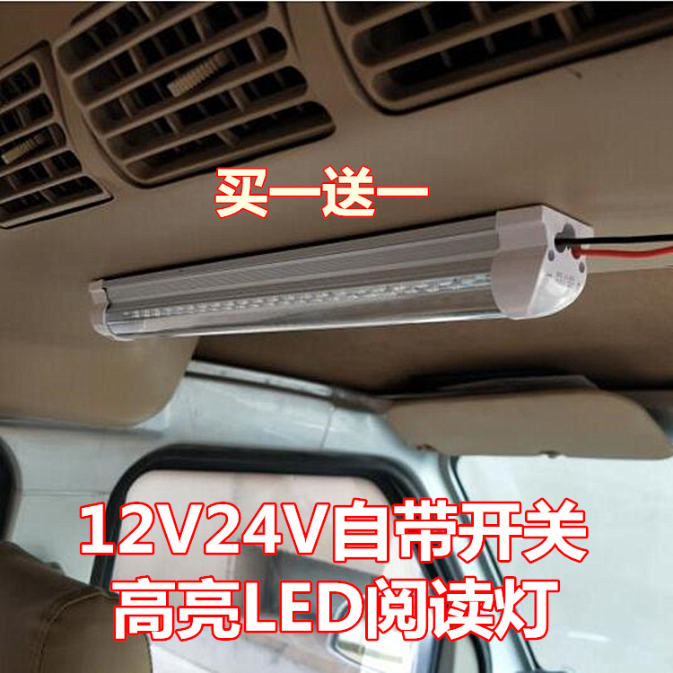 24V汽车灯LED驾驶室阅读灯车内灯LED照明灯12V车顶灯车内灯车厢灯