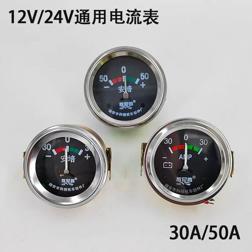 汽车农用车拖拉机电压电流表12V24V30A 50A发电机指针圆形电流表