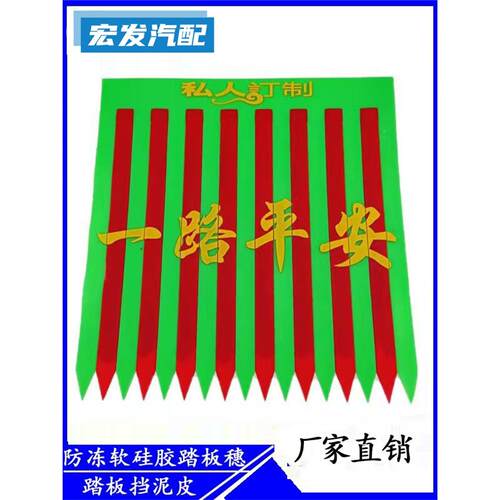 货车踏板穗优惠脚踏板飘絮耐磨加厚飘穗彩条吊穗穗穗货车装饰用品