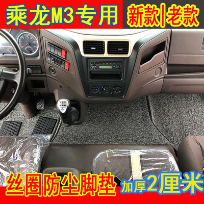 新款东风柳汽乘龙M3脚垫专用货车驾驶室L3地垫地板贴地垫装饰用品