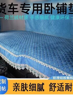 重汽豪沃MAX麦克斯TS7E卧铺垫套牀罩TX7PROT7H牀套牀垫睡觉垫四季