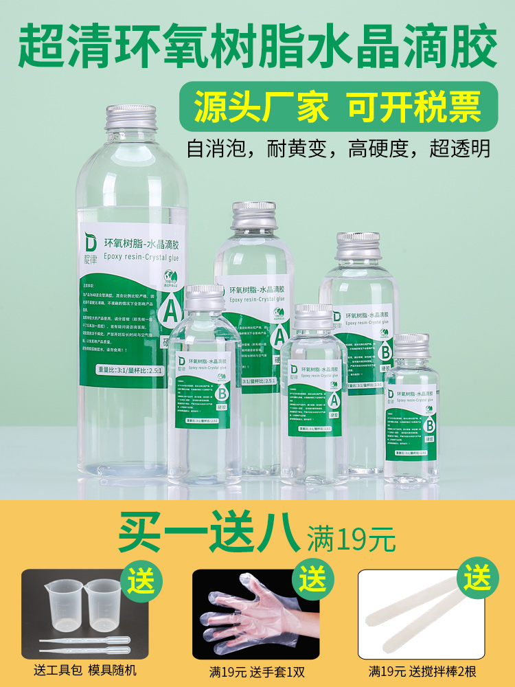靛律水晶滴胶ab环氧树脂胶水树枝液体手工DIY高清透明uv加硬胶软
